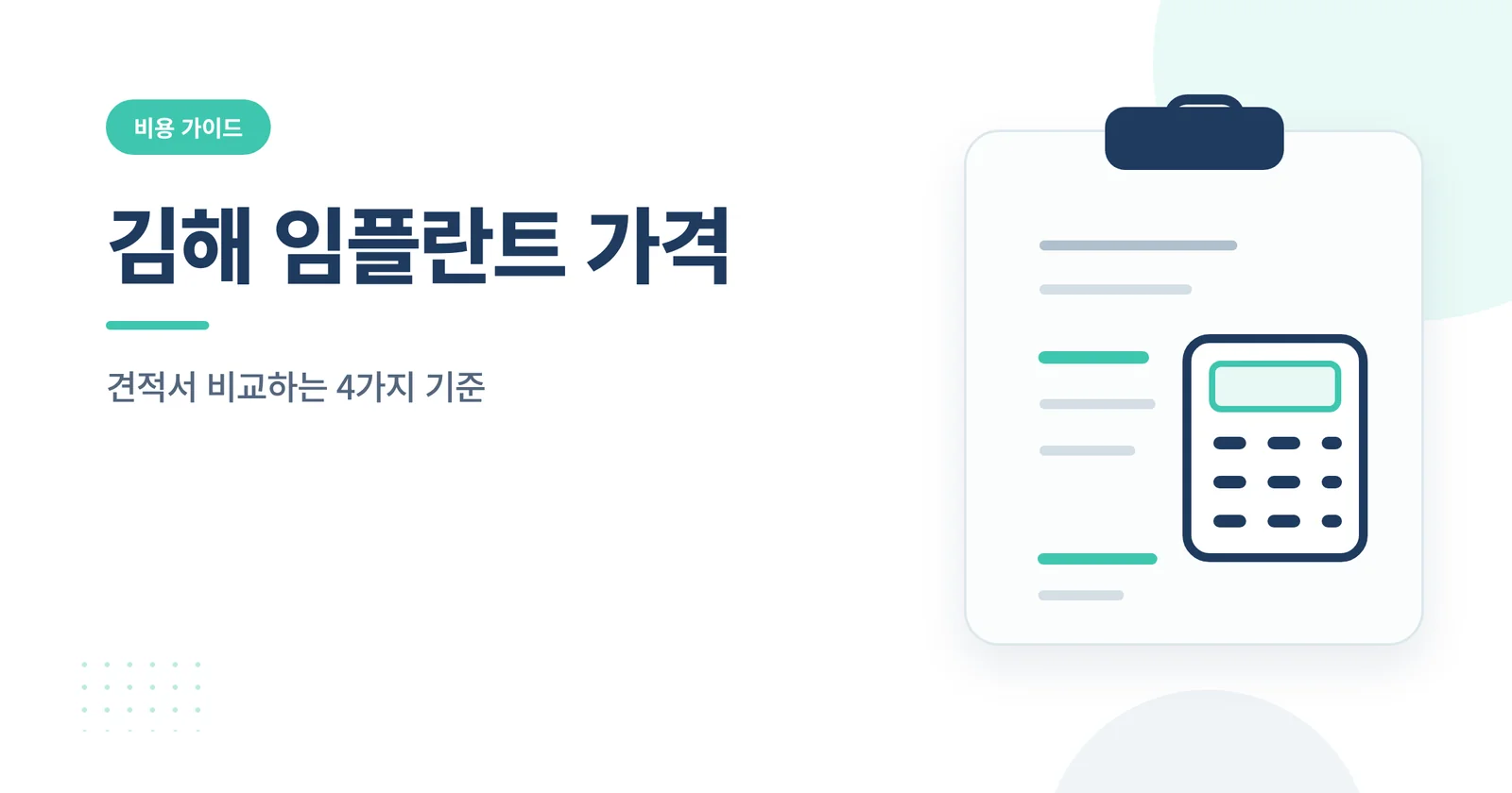김해 임플란트 가격