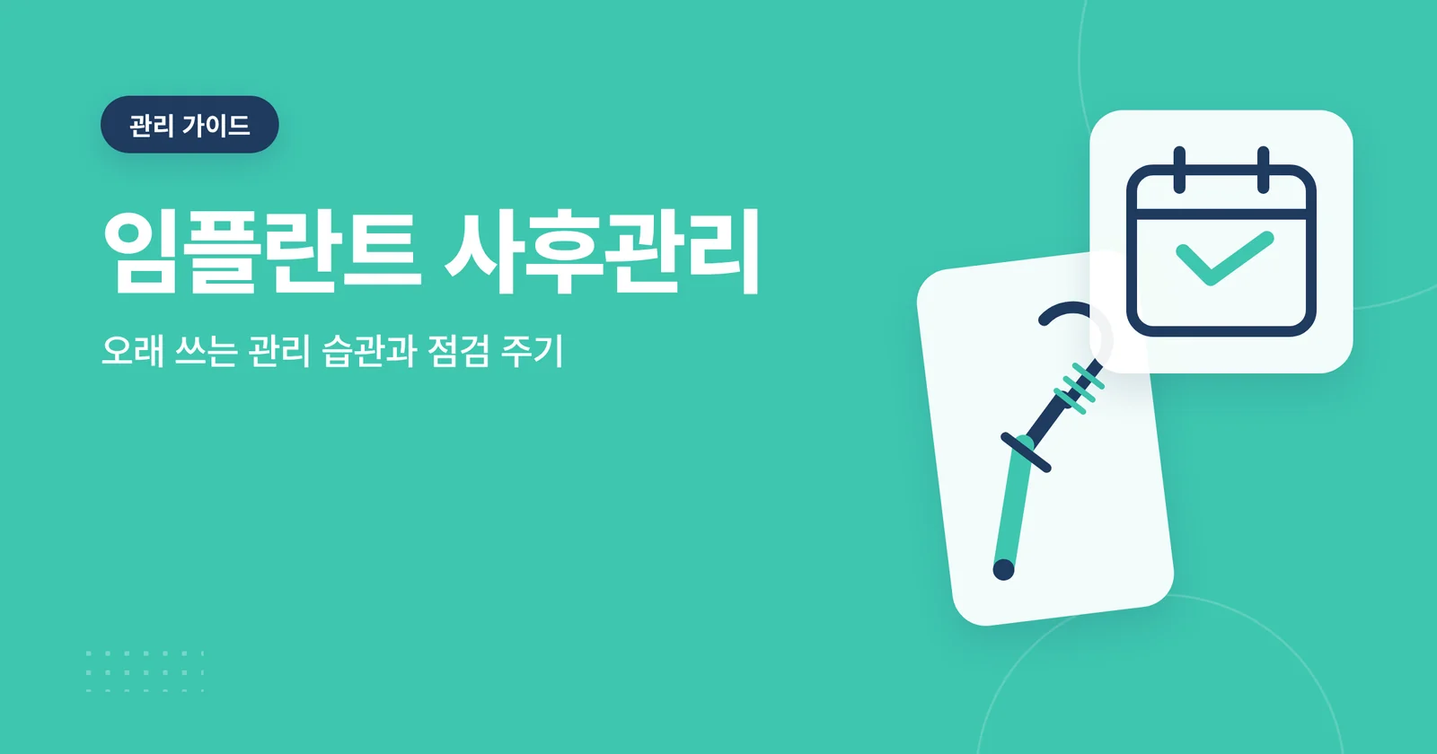 임플란트 뼈이식
